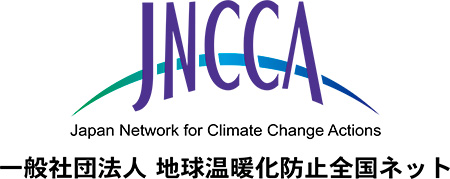 一般社団法人 地球温暖化防止全国ネット（JNCCA）