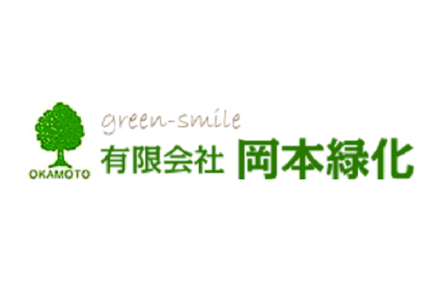 有限会社岡本緑化が再エネ100宣言 RE Actionへ参加