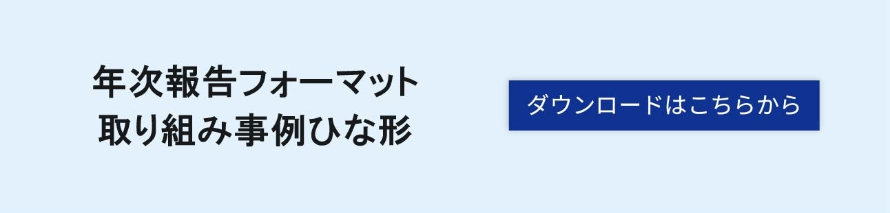 事例発表と年次報告フォーマット説明会（7月2日）
